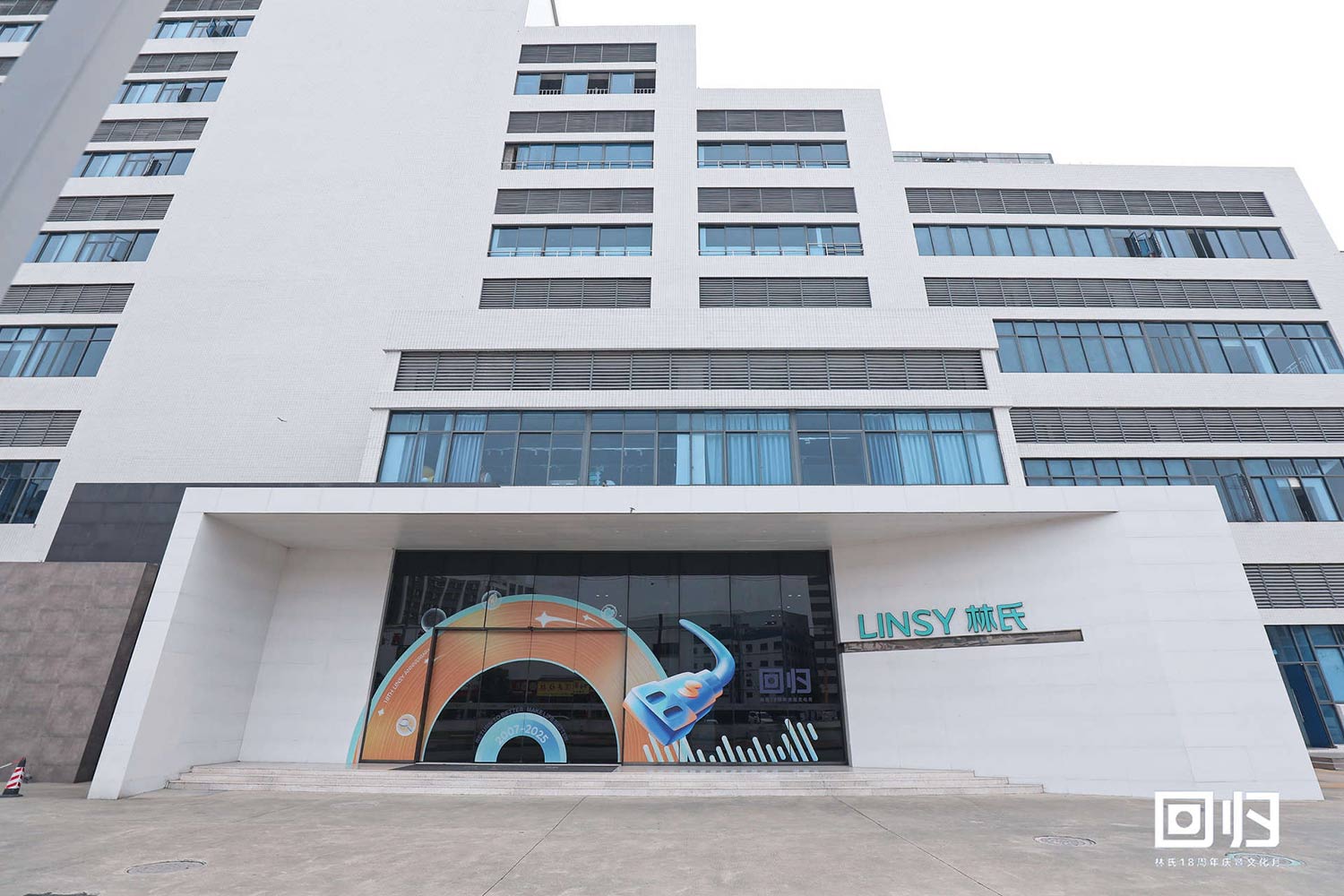 احتفال مجموعة LINSY بالذكرى السنوية الثامنة عشرة